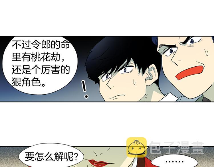 第3话 美男的烦恼67