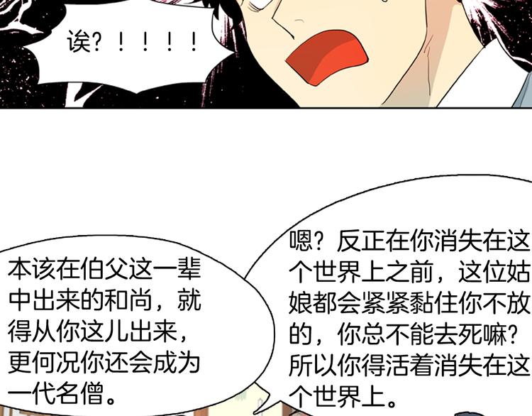 第3话 美男的烦恼73