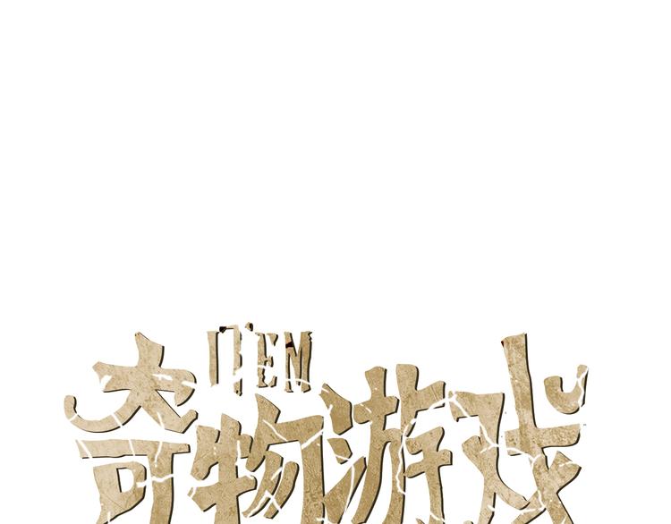 第2话 女友成了植物人？57