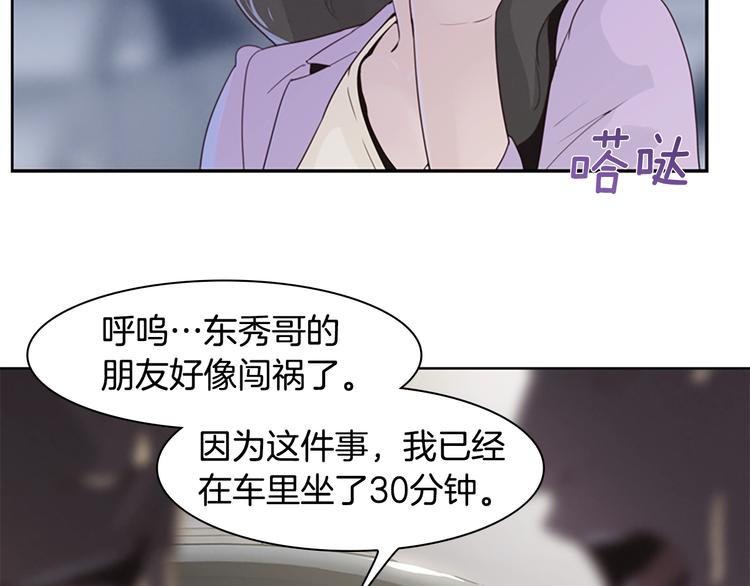 第1话 奇怪的女友61