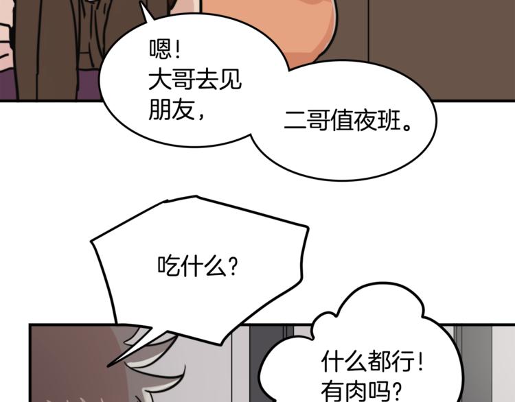 第4话 同牀而眠？！58