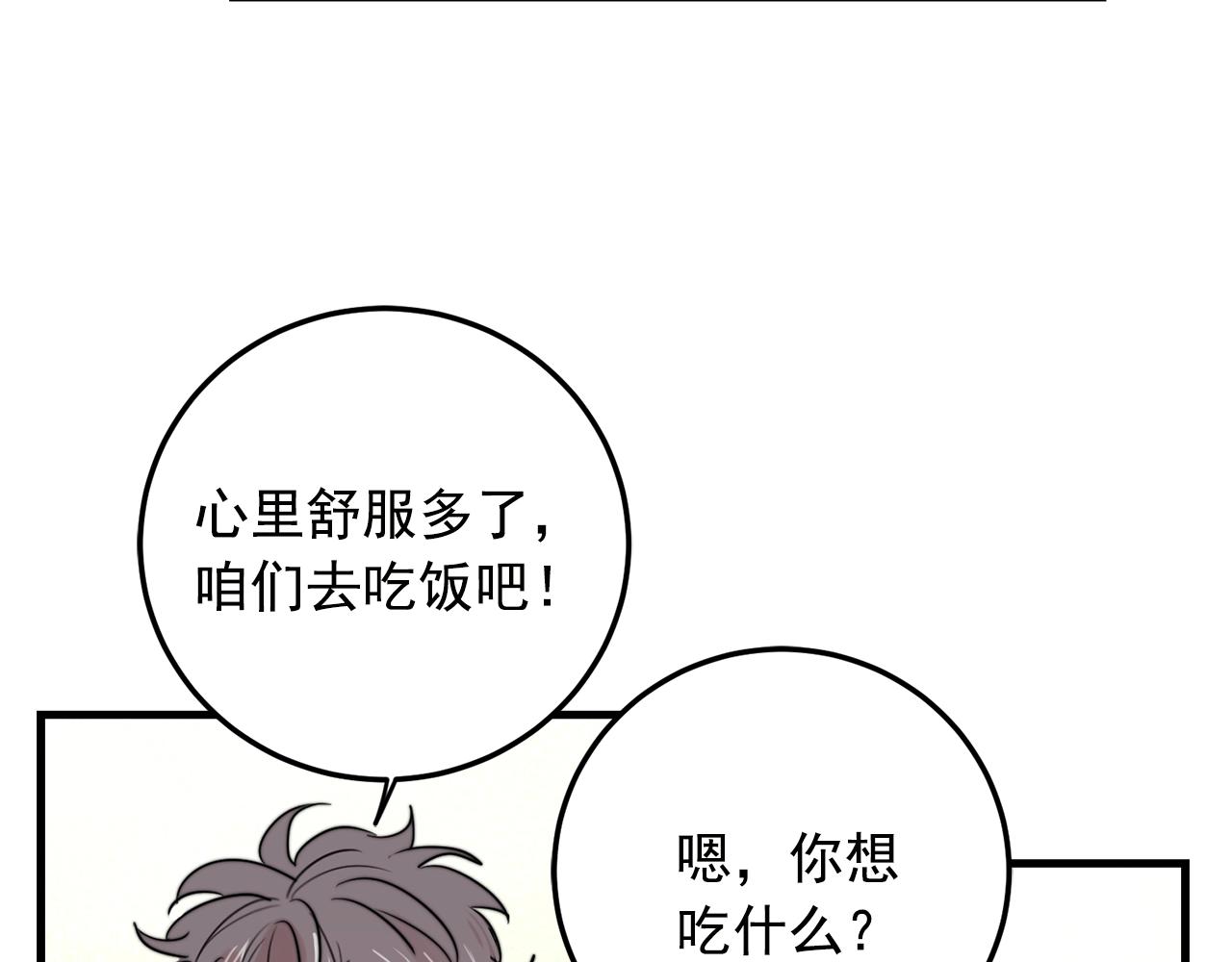 第29话 不要走58