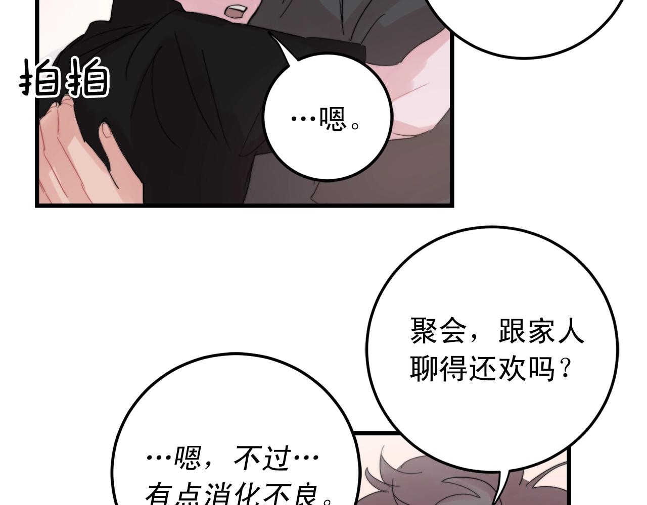 第47话 快点成家91