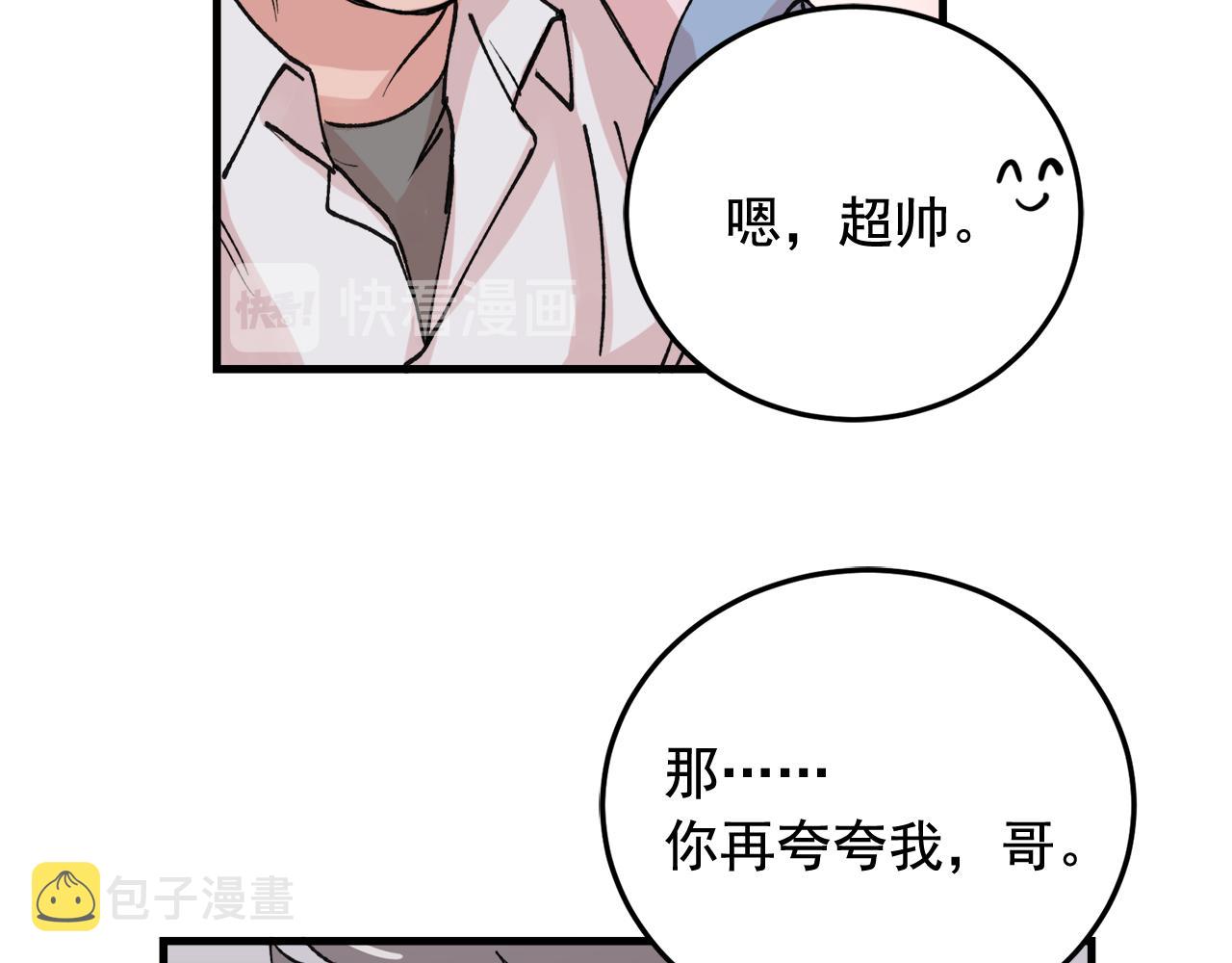 番外11 你再夸夸我85