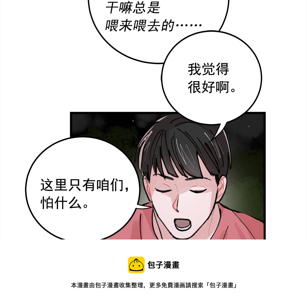 番外3 破灭的二人世界49