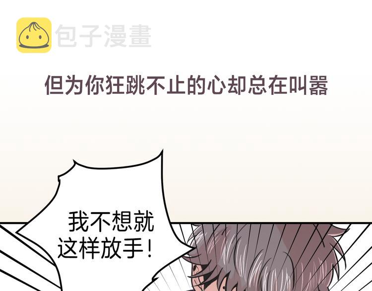 序章 爲他心跳到失去控制27