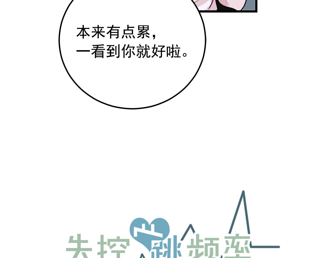 番外9 你好像误会了16