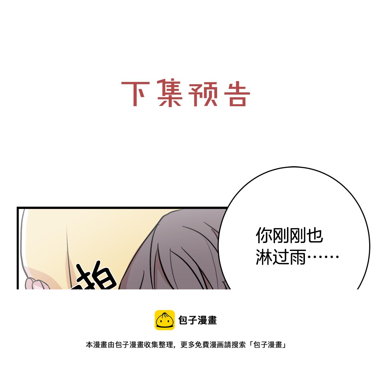 第7话 接你回家106