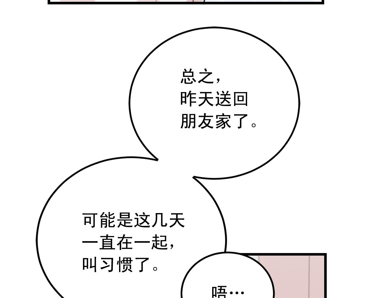 第47话 快点成家8