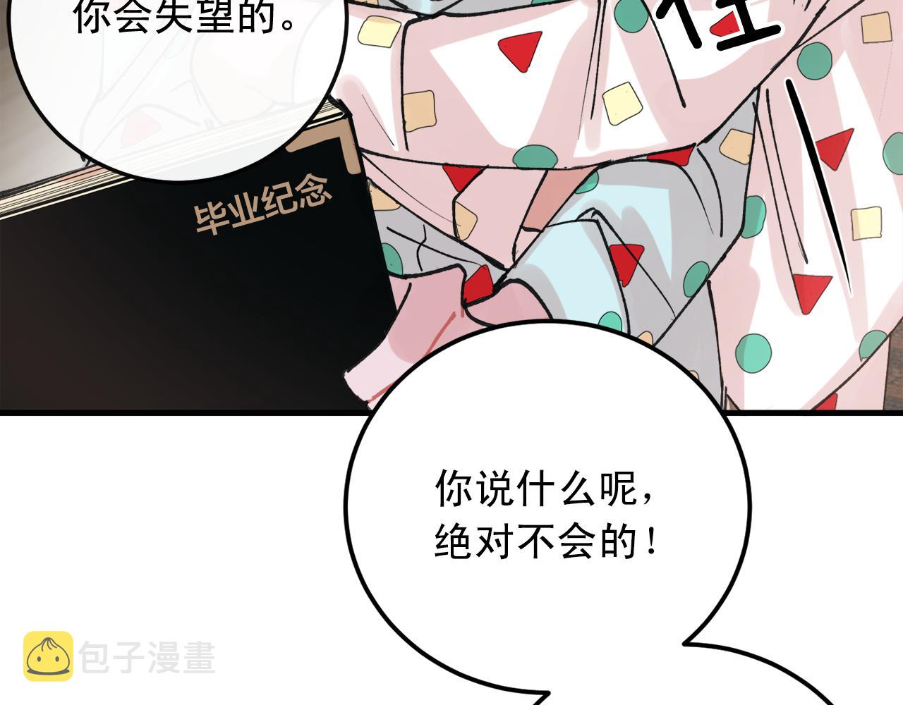 番外8 初吻对象35