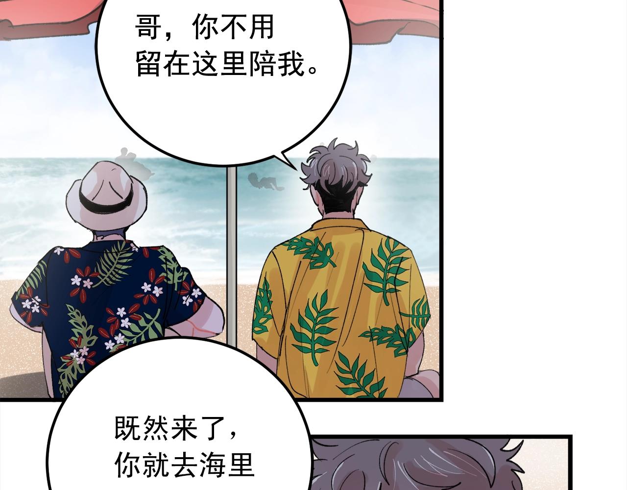 番外3 破灭的二人世界30