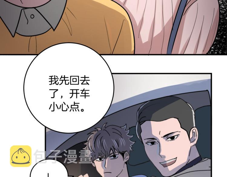 第2话 酒醉妄爲？76