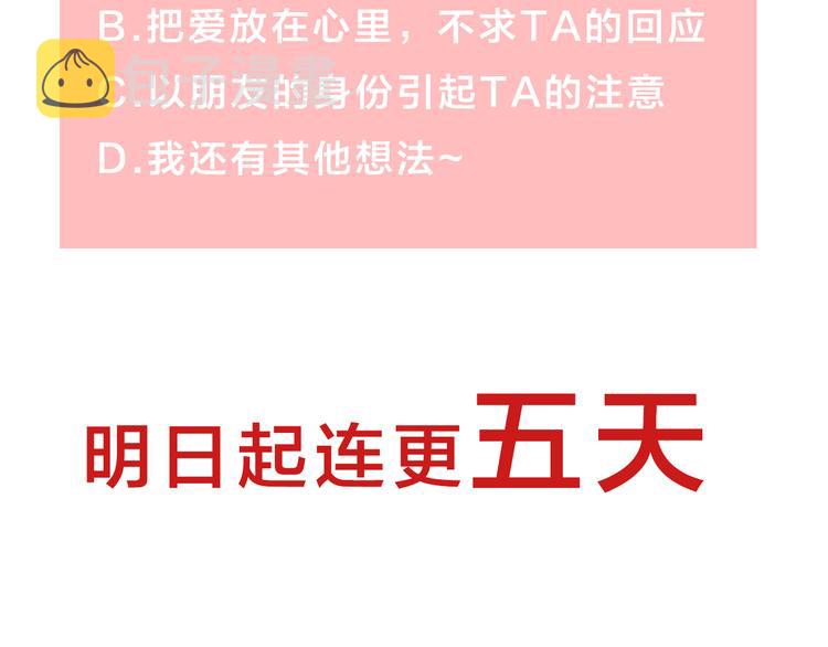 序章 爲他心跳到失去控制49