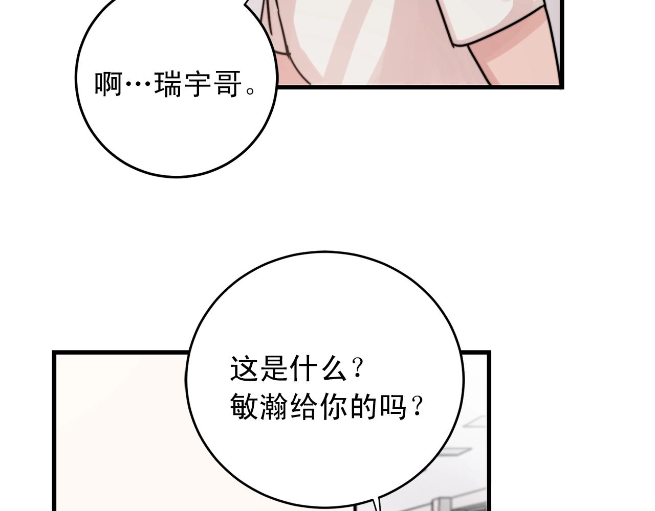 第42话 买都买了总得用用36