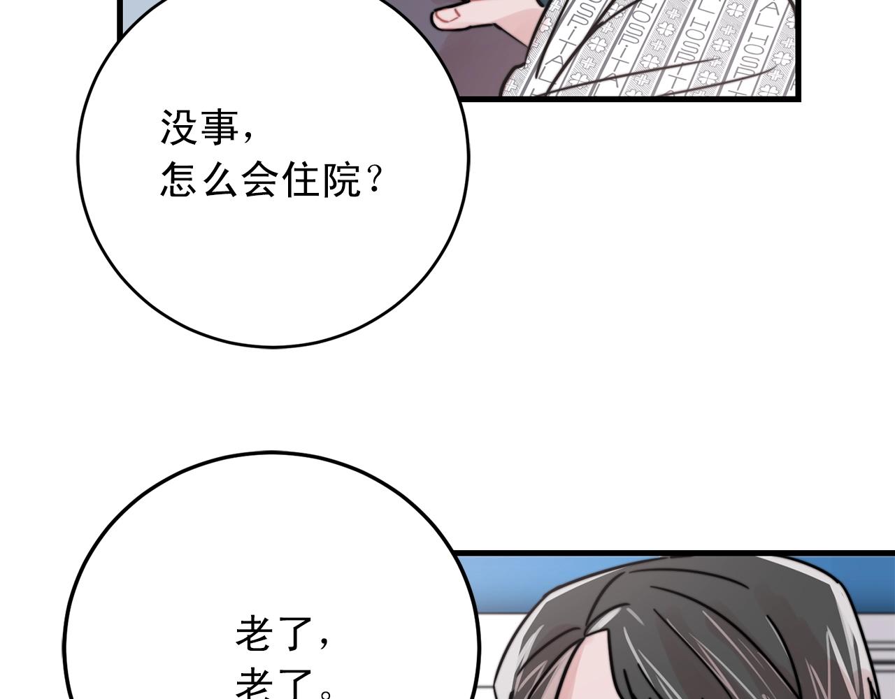 第43话 你们俩不腻吗？！89