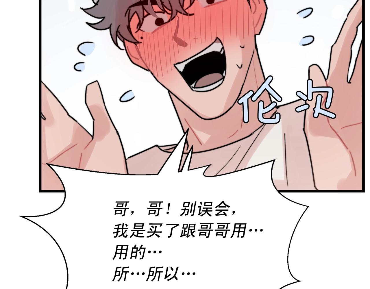 第42话 买都买了总得用用98