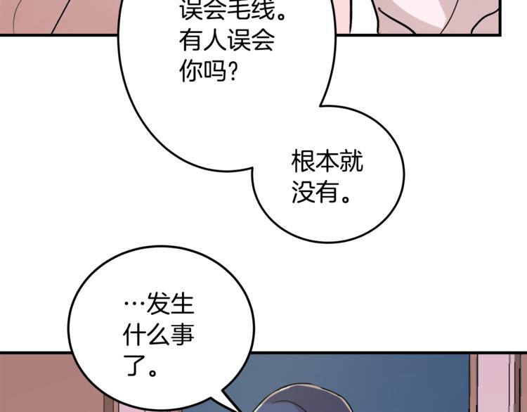 第2话 酒醉妄爲？80