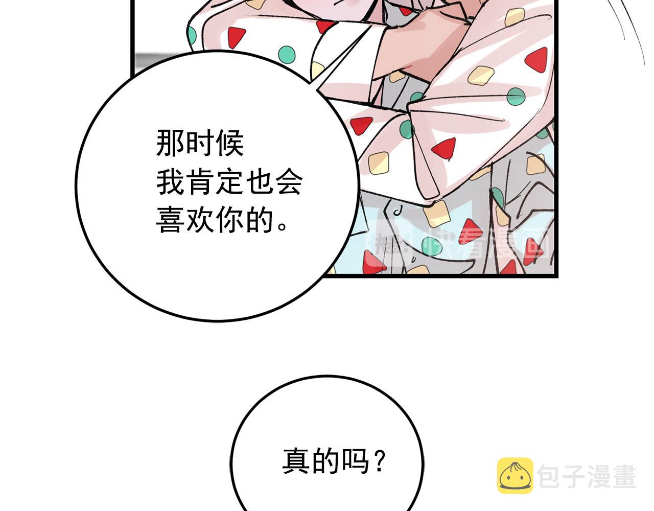 番外8 初吻对象61