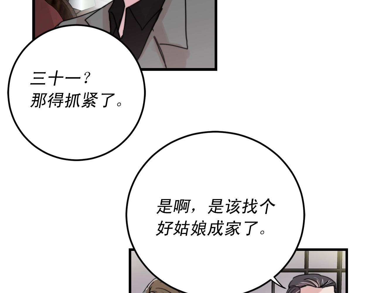 第47话 快点成家66