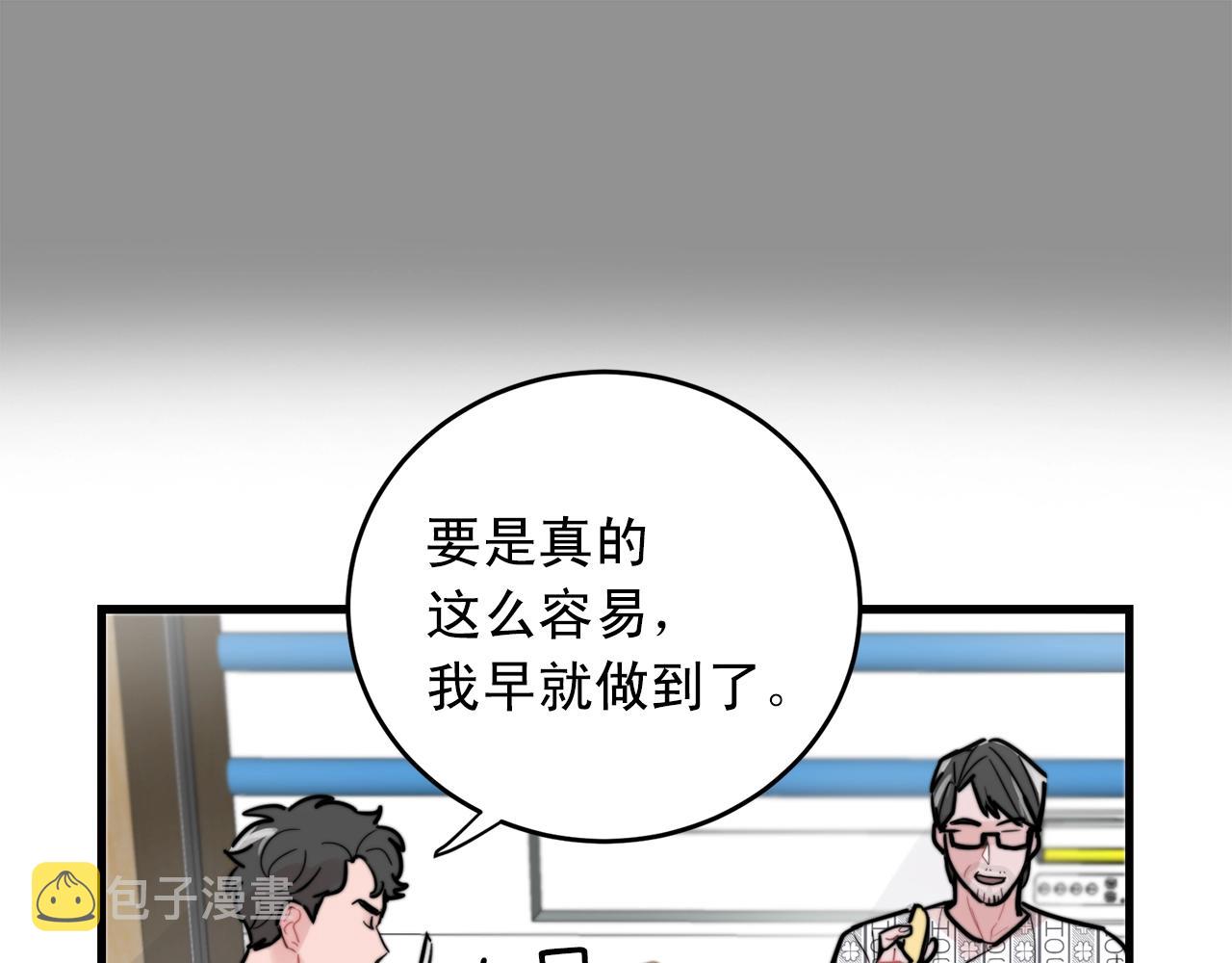 第44话 可以低调点吗！103