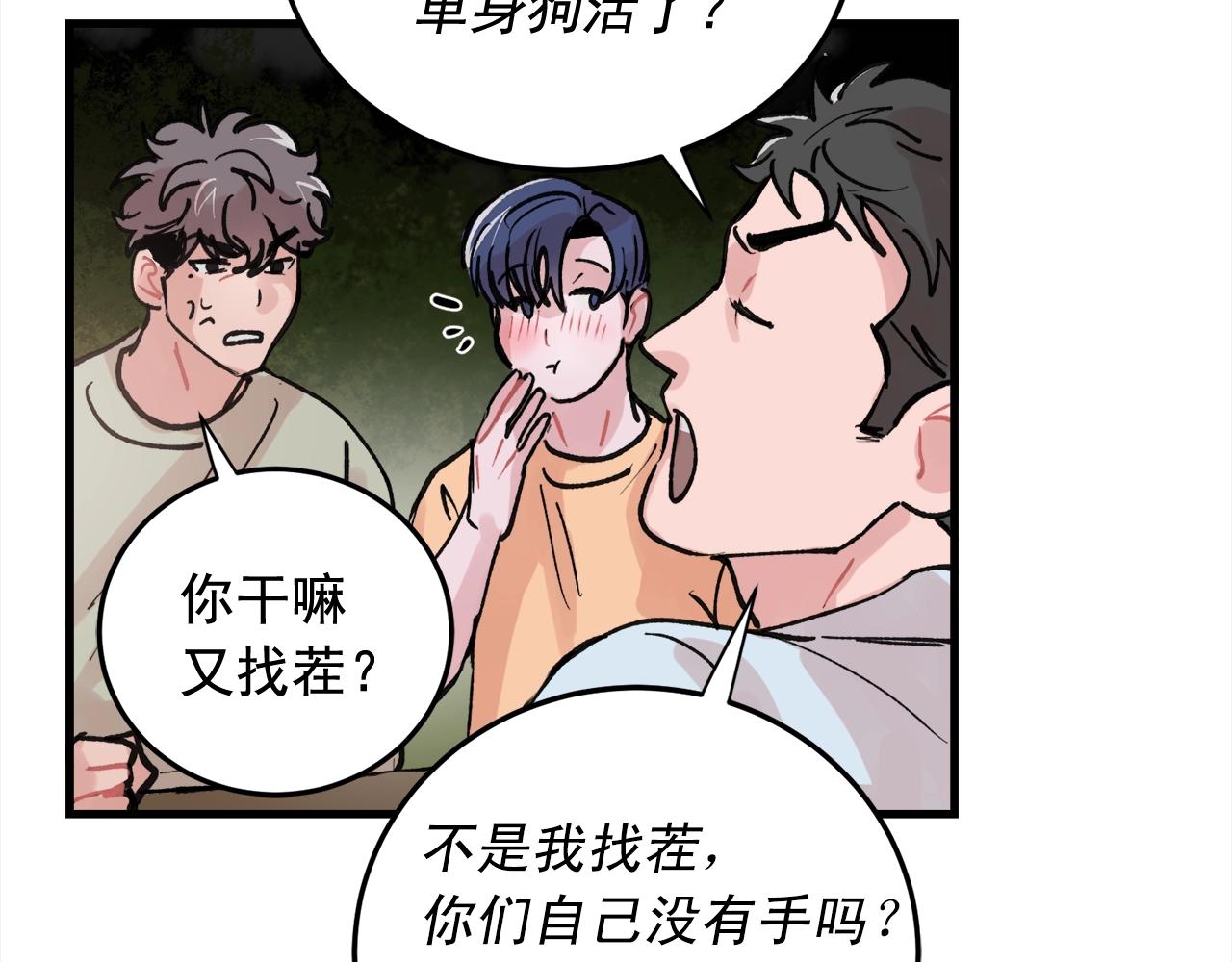 番外3 破灭的二人世界48