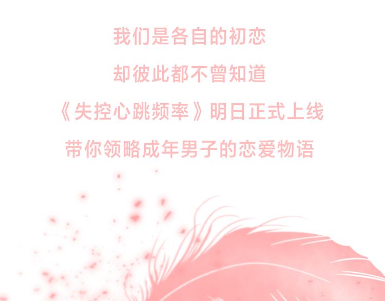 序章 爲他心跳到失去控制45