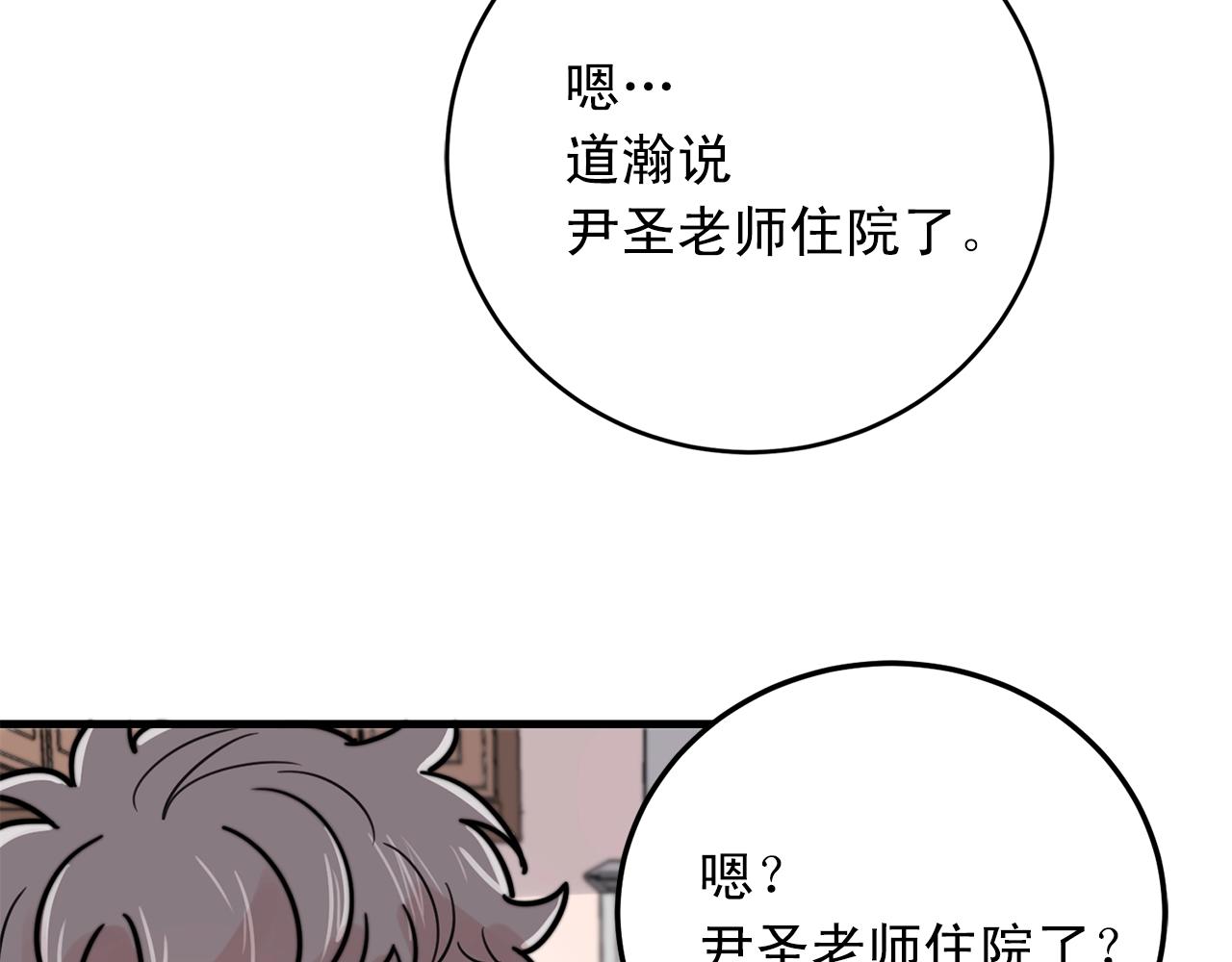 第43话 你们俩不腻吗？！20