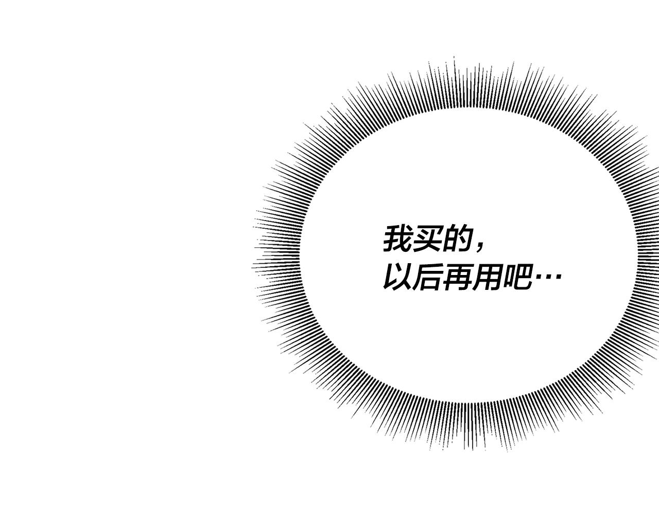 第42话 买都买了总得用用118
