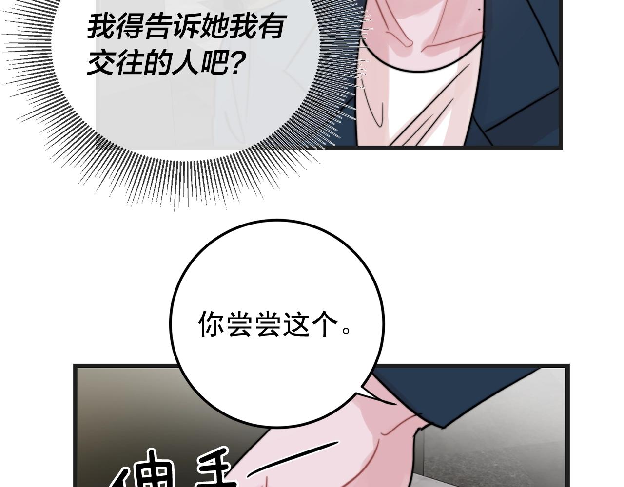 第50话 恋爱白痴24
