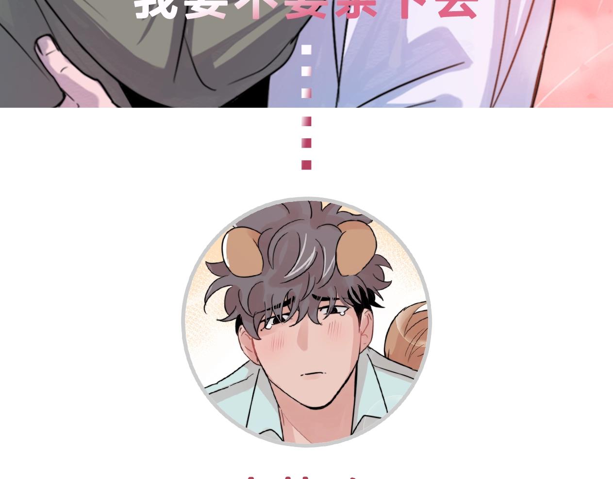 第43话 你们俩不腻吗？！143