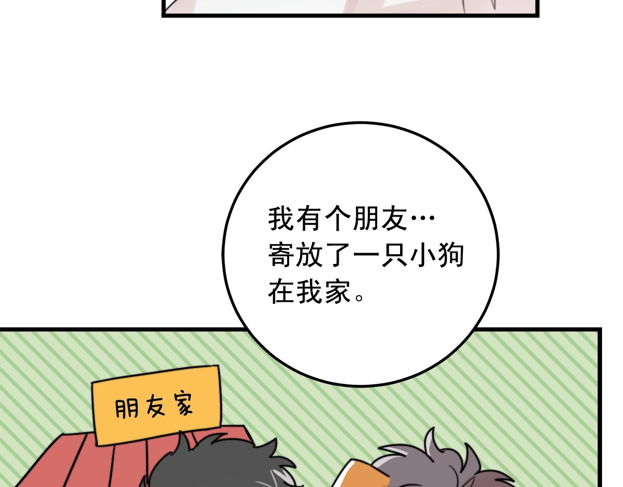 第47话 快点成家5