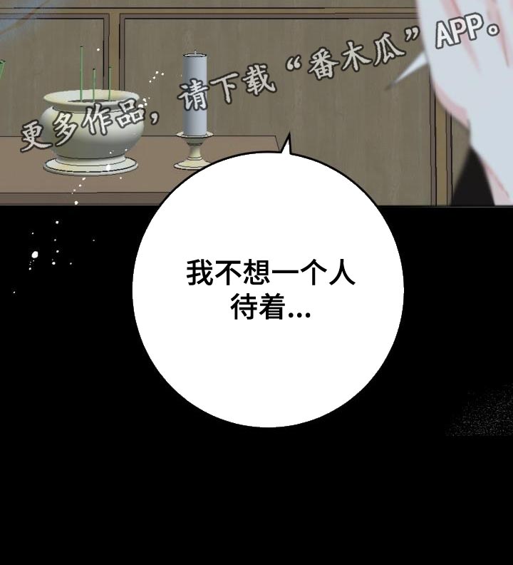 第61章：【番外】我不想一个人待着35