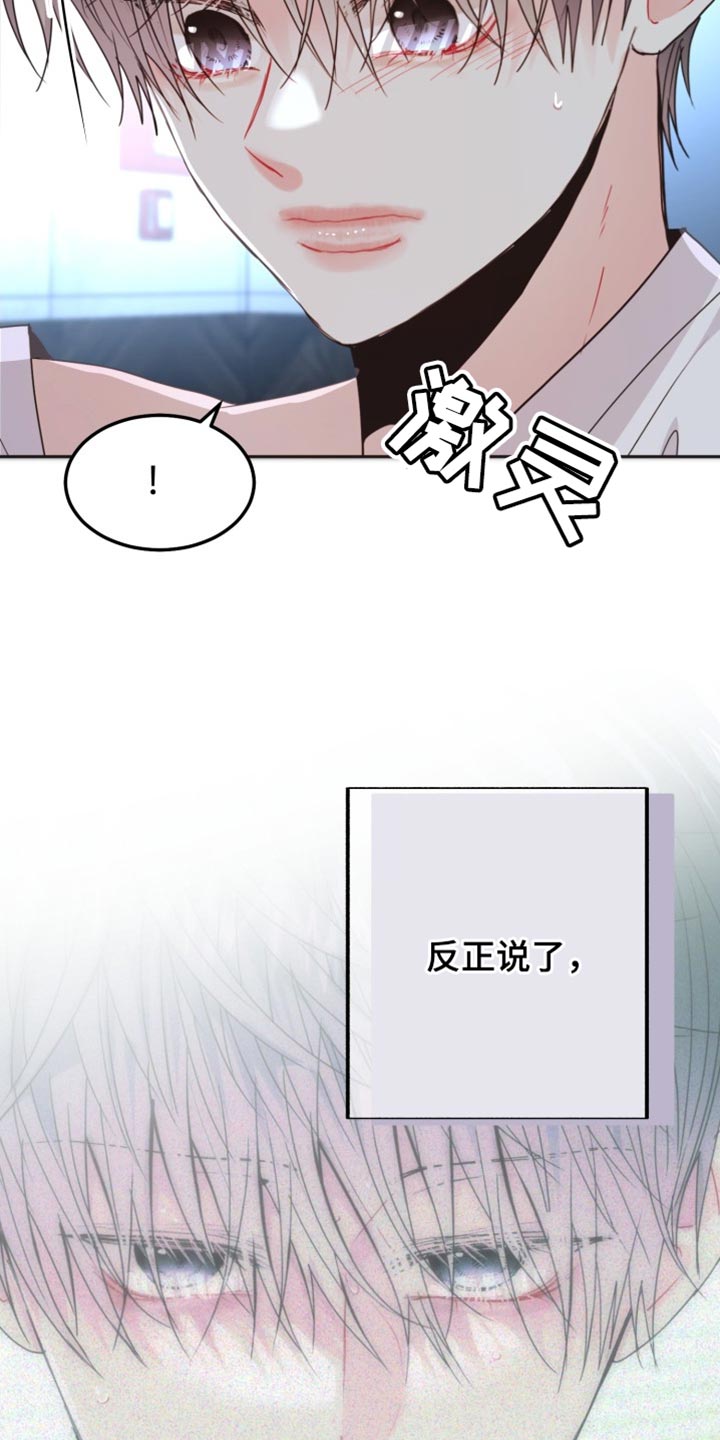 第66章：【番外】被咖啡弄脏了29