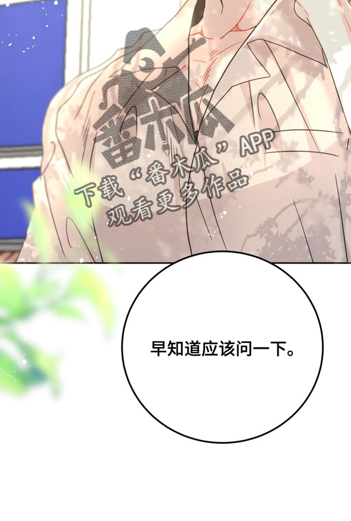第66章：【番外】被咖啡弄脏了16