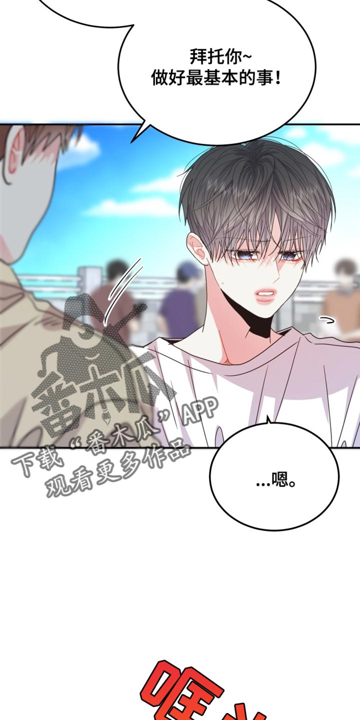 第66章：【番外】被咖啡弄脏了20