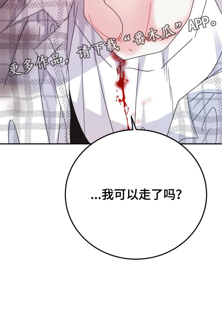第65章：【番外】我可以走了吗？36