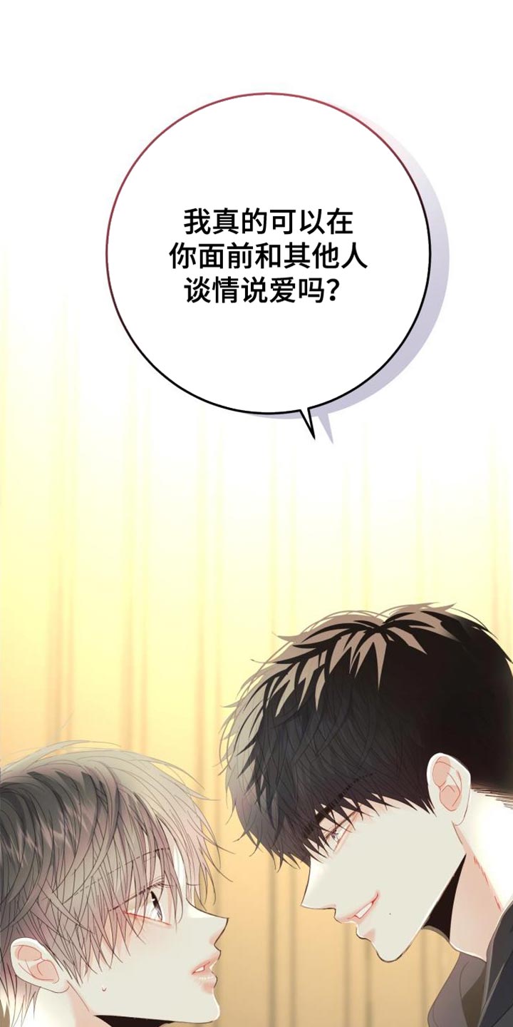 第67章：【番外】感情戏29