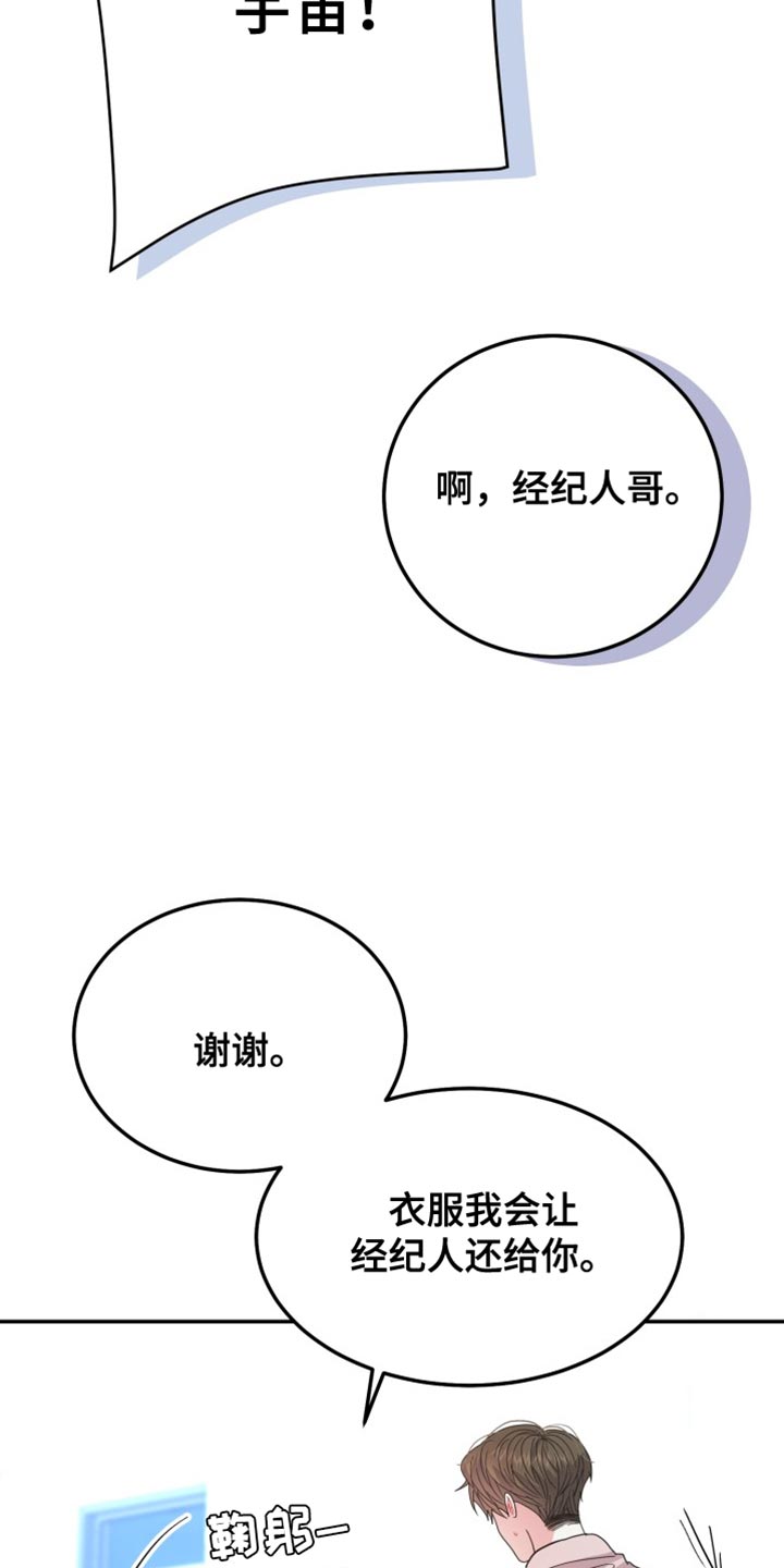 第66章：【番外】被咖啡弄脏了13