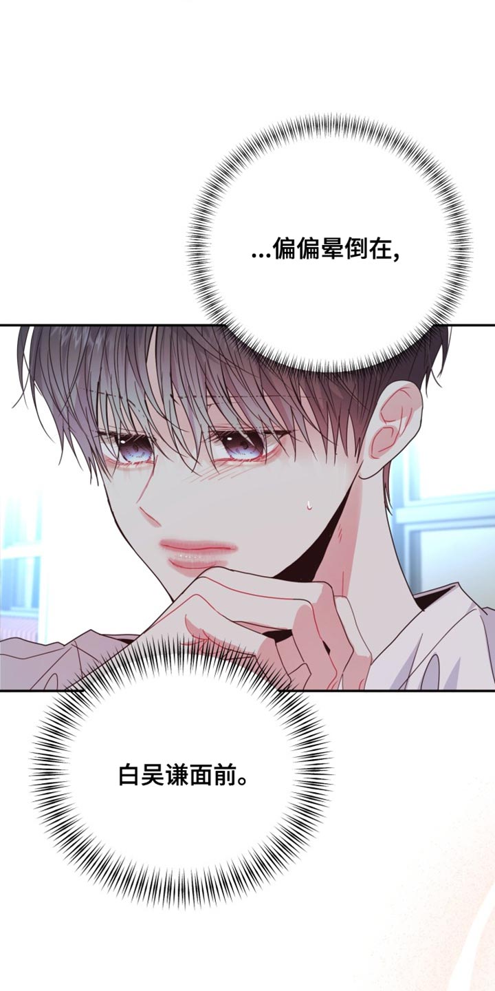 第66章：【番外】被咖啡弄脏了5