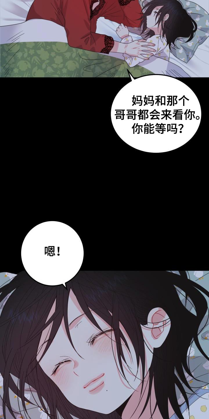第61章：【番外】我不想一个人待着24