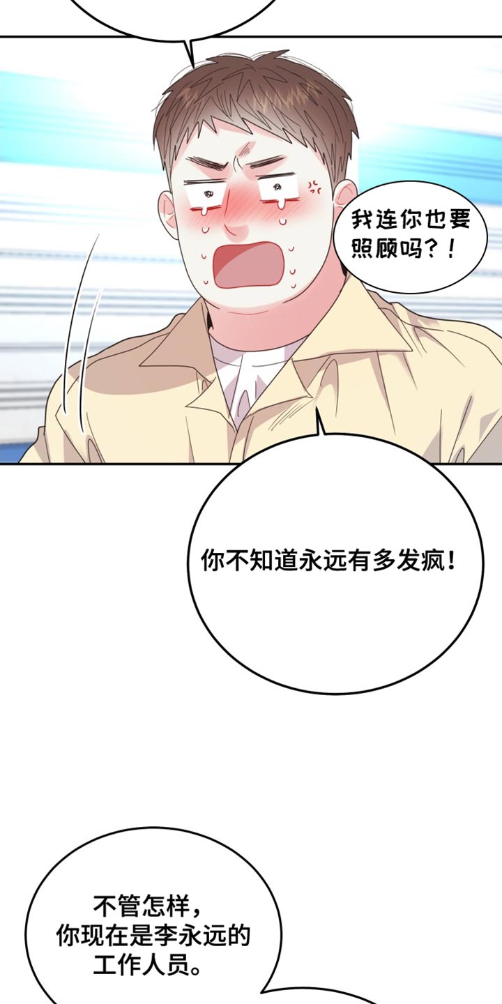 第66章：【番外】被咖啡弄脏了19