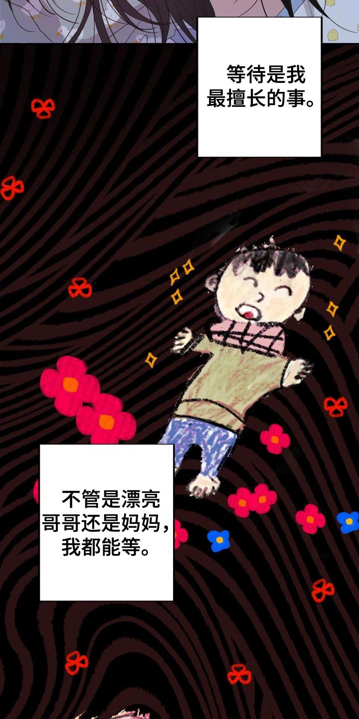 第61章：【番外】我不想一个人待着25
