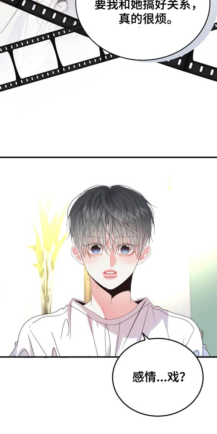 第67章：【番外】感情戏25