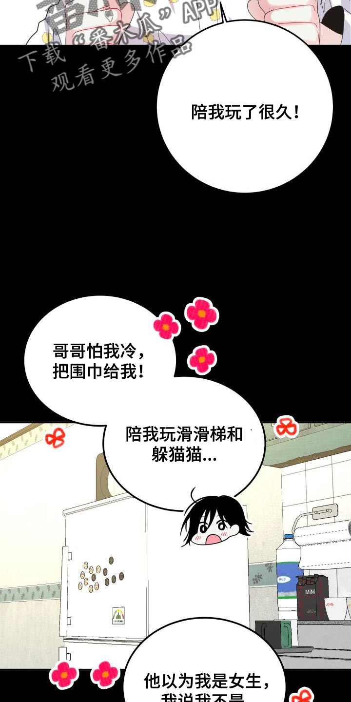 第61章：【番外】我不想一个人待着15