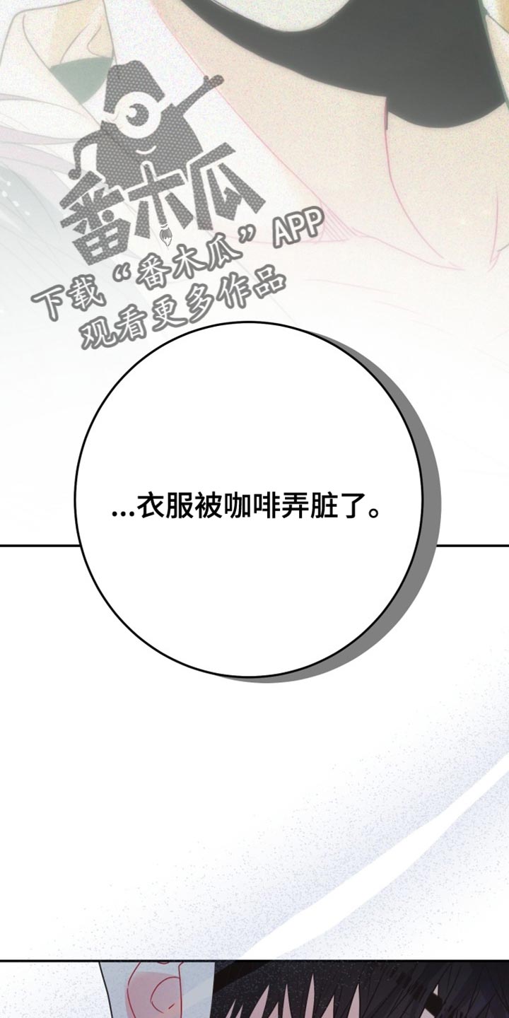 第66章：【番外】被咖啡弄脏了32