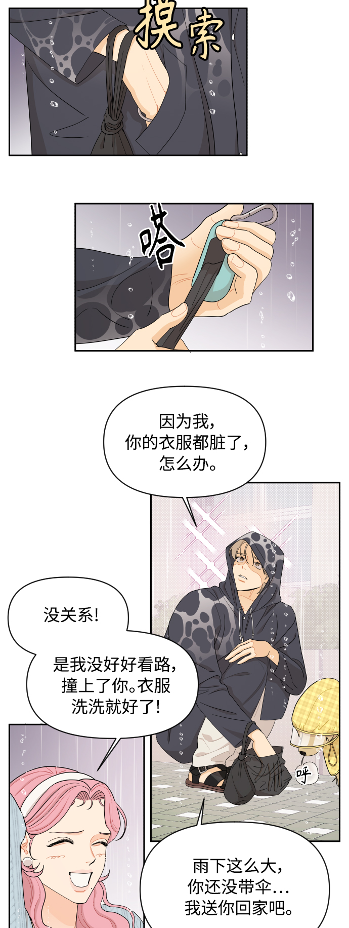 第19话3