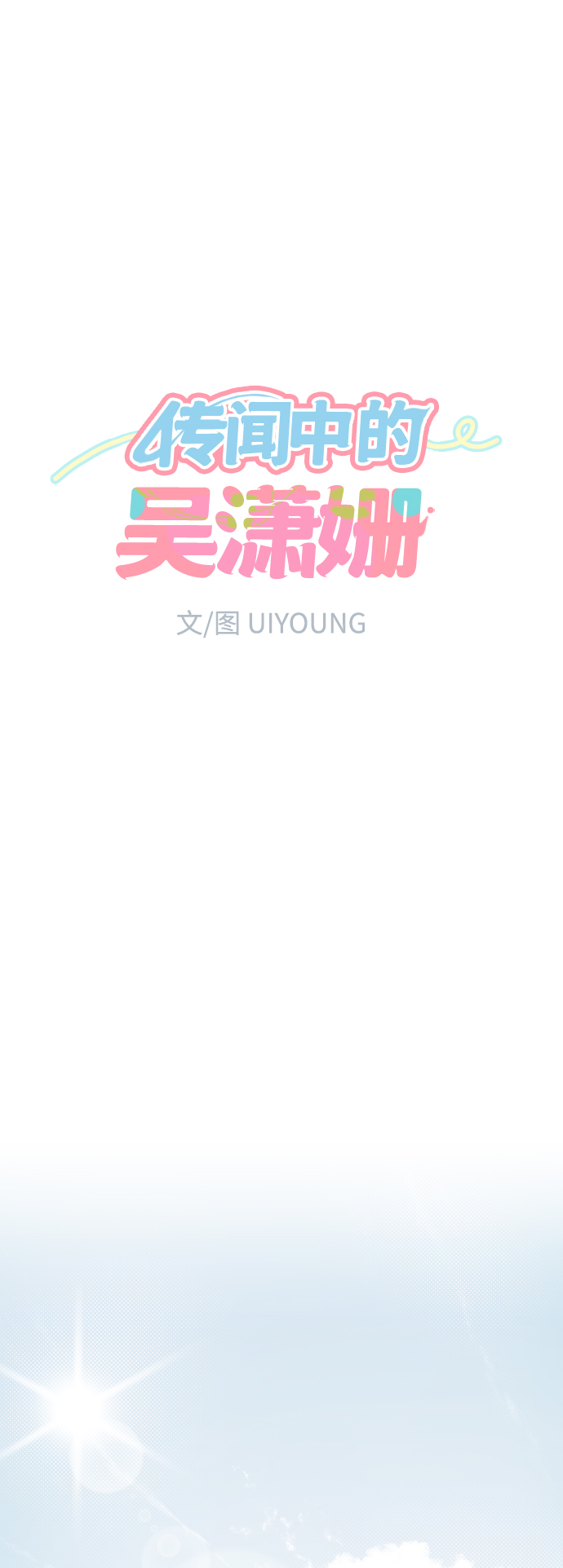 第24话10