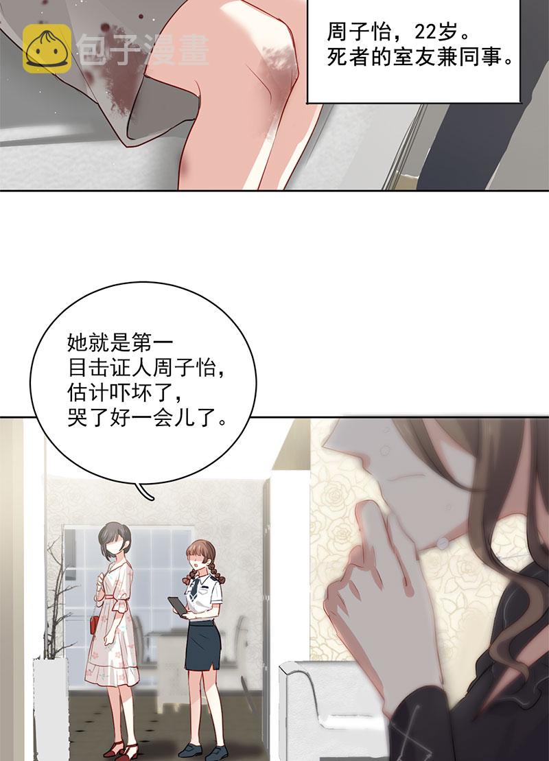 第1话 你影响到我查案了54
