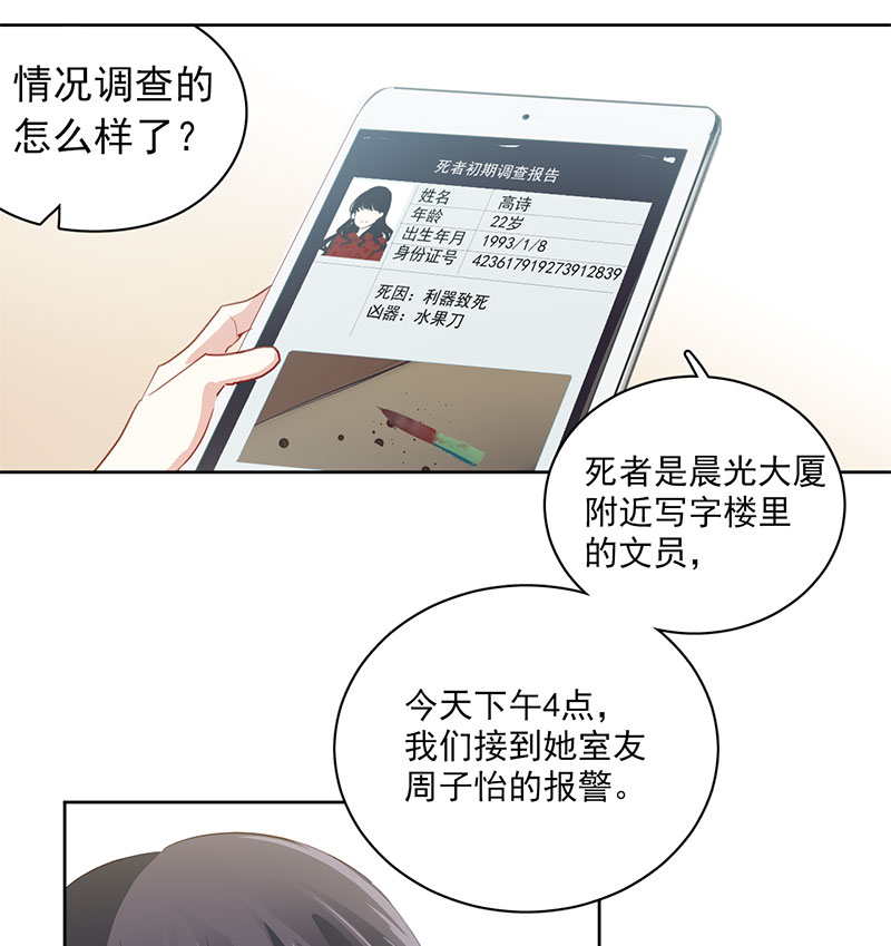 第1话 你影响到我查案了47