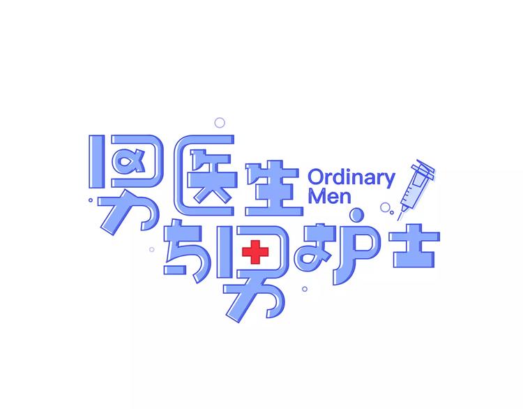 第4话 我来照顾你0